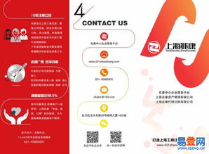 上海兆康公司注册与会计代理服务详解——长宁中山公园易登网专区