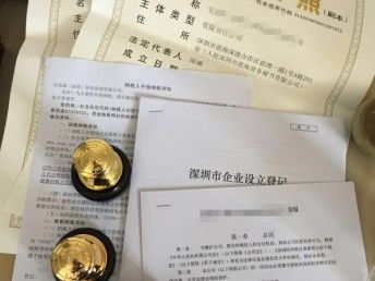 图 公司注册 代理记账 资质代办 工商变更 企业店铺 广州工商注册