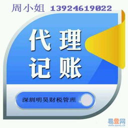 【松岗代办营业执照沙井注册公司代理记账申请一般纳税人的图片】-宝安 宝安易登网