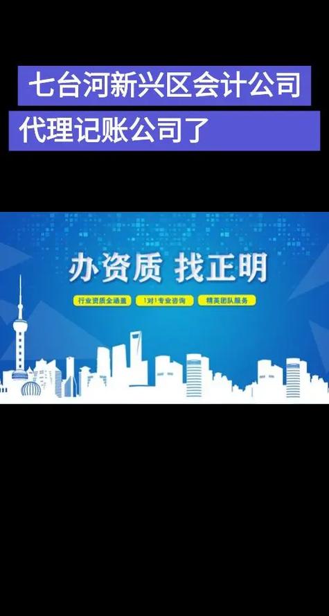 七台河新兴区会计公司代理记账公司