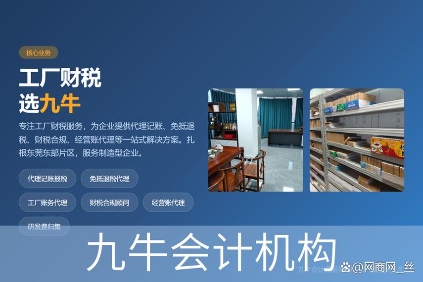谢岗代理商标注册含马德里注册推荐信息 九牛会计机构